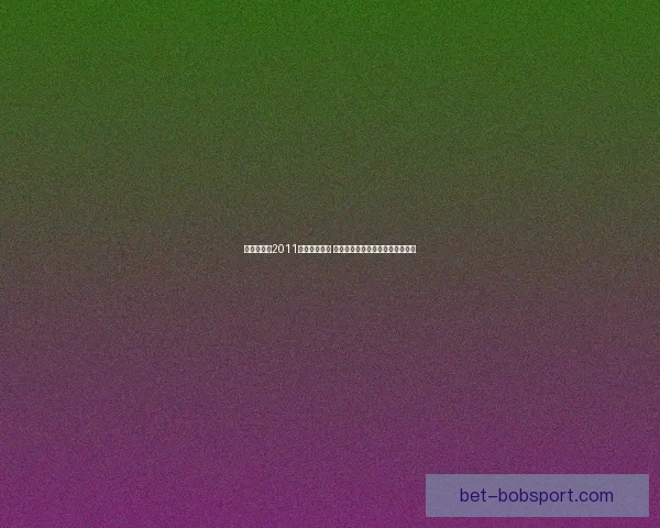 詹姆斯回顾2011年总决赛失利 反派标签与非自我表现成关键因素